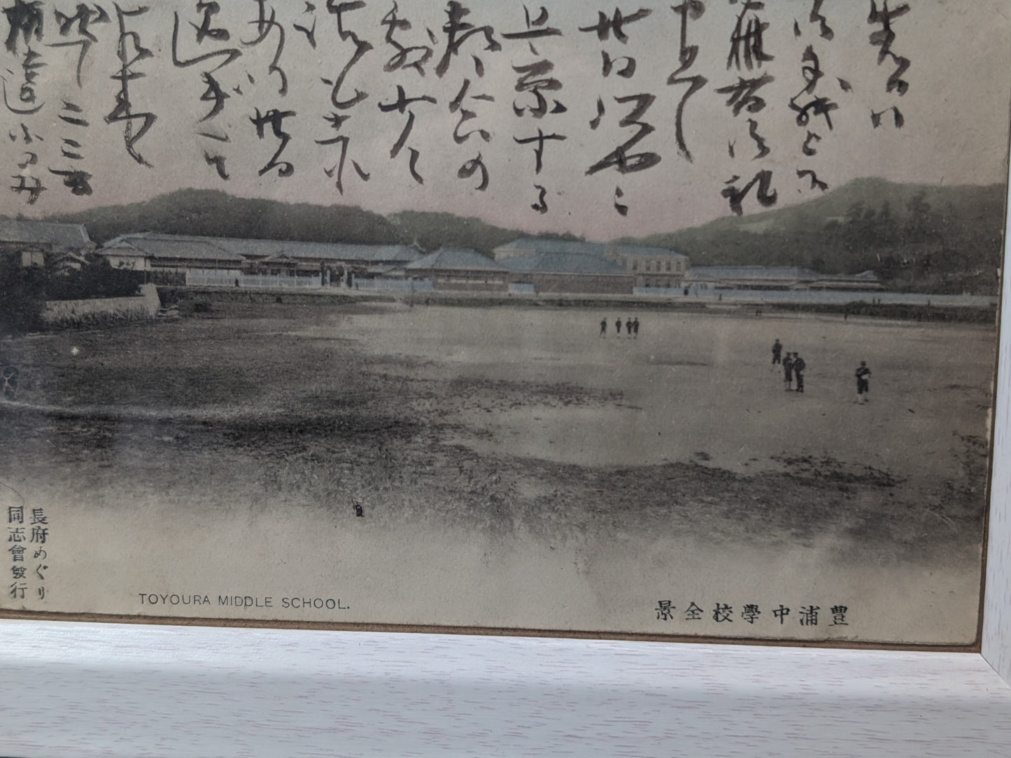 Extremely rare Authentic Japanese Antique 1897 signed boarding house Toyoura Middle School View postcard Made in Japan (F24)